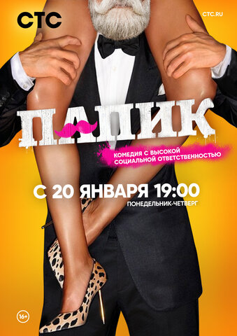 Постер сериала